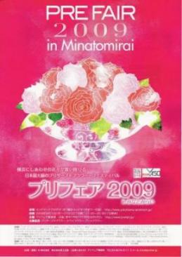プリフェア2009 in みなとみらい に出展します