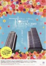 �����@�ۂ̓��t�����[�E�B�[�N�X2009�@�ɏo�W